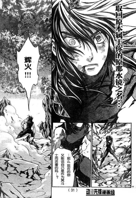 《圣斗士星矢冥王神话》漫画最新章节第139话免费下拉式在线观看章节第【22】张图片