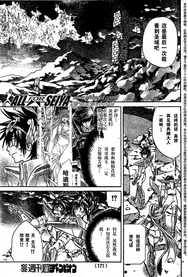 《圣斗士星矢冥王神话》漫画最新章节第54话免费下拉式在线观看章节第【15】张图片