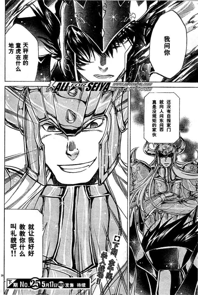 《圣斗士星矢冥王神话》漫画最新章节第35话免费下拉式在线观看章节第【16】张图片