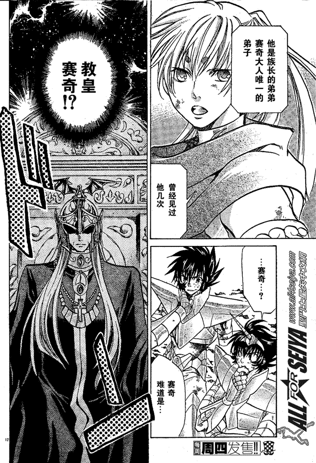 《圣斗士星矢冥王神话》漫画最新章节第63话免费下拉式在线观看章节第【10】张图片