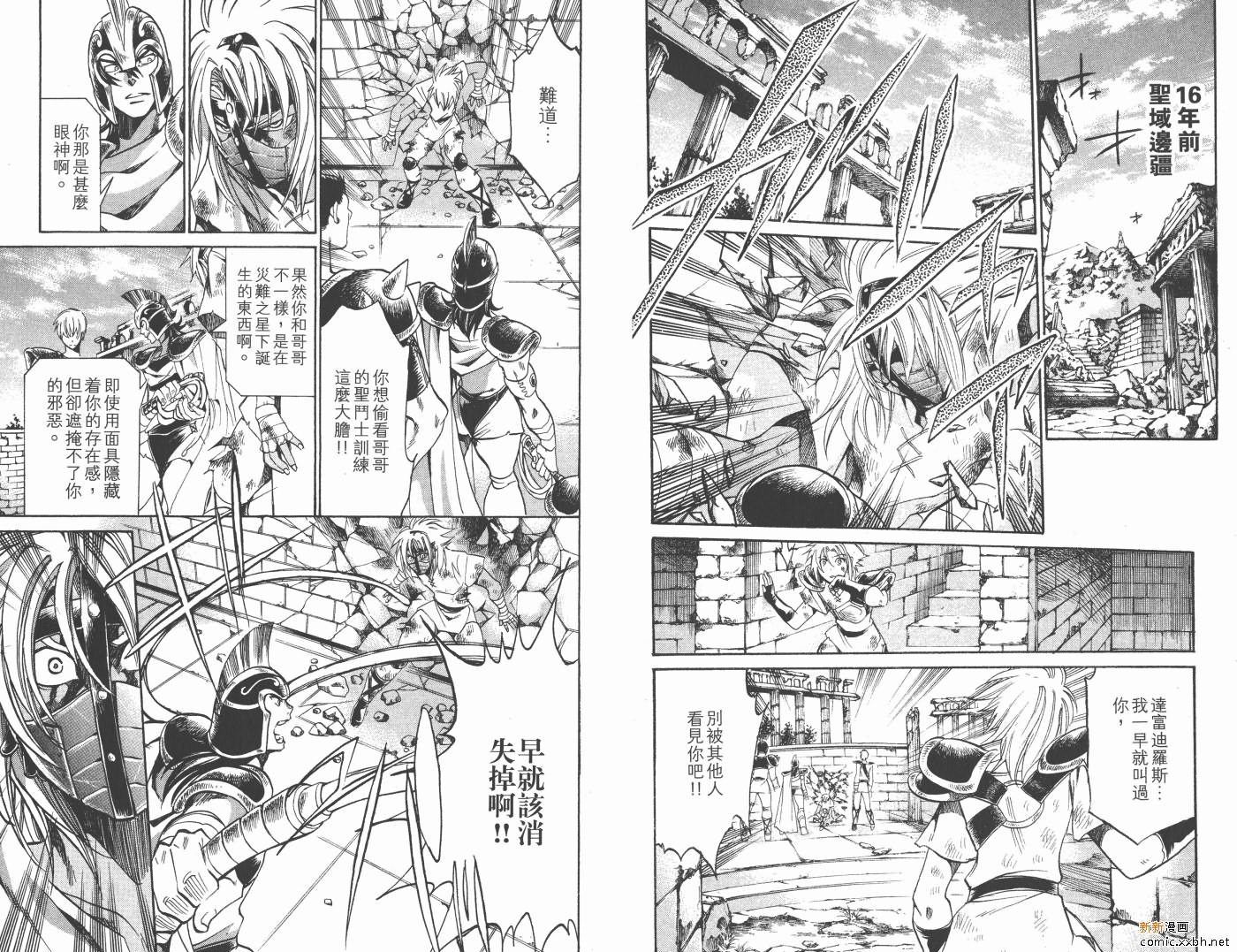 《圣斗士星矢冥王神话》漫画最新章节第18卷免费下拉式在线观看章节第【28】张图片