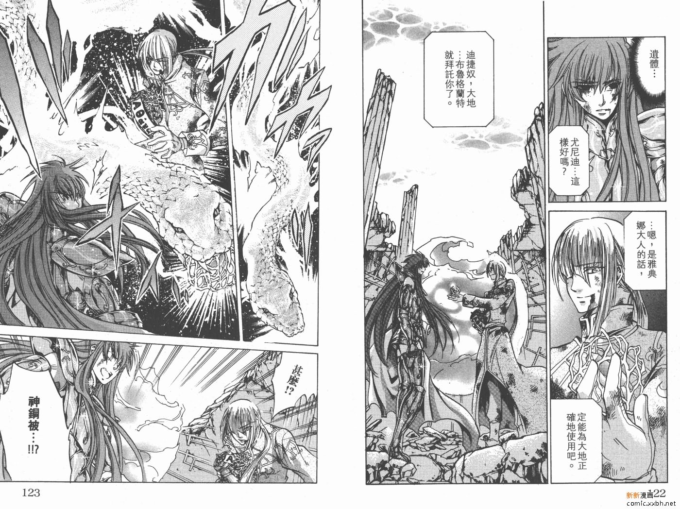 《圣斗士星矢冥王神话》漫画最新章节第13卷免费下拉式在线观看章节第【63】张图片