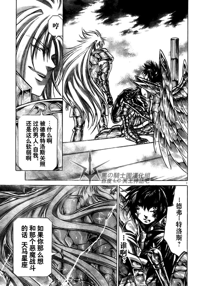 《圣斗士星矢冥王神话》漫画最新章节第207话免费下拉式在线观看章节第【6】张图片