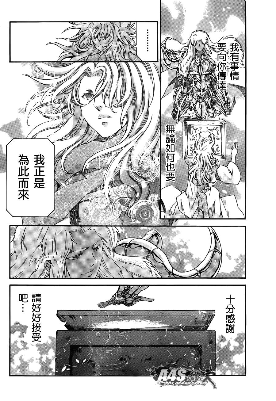 《圣斗士星矢冥王神话》漫画最新章节史昂外传03话免费下拉式在线观看章节第【25】张图片