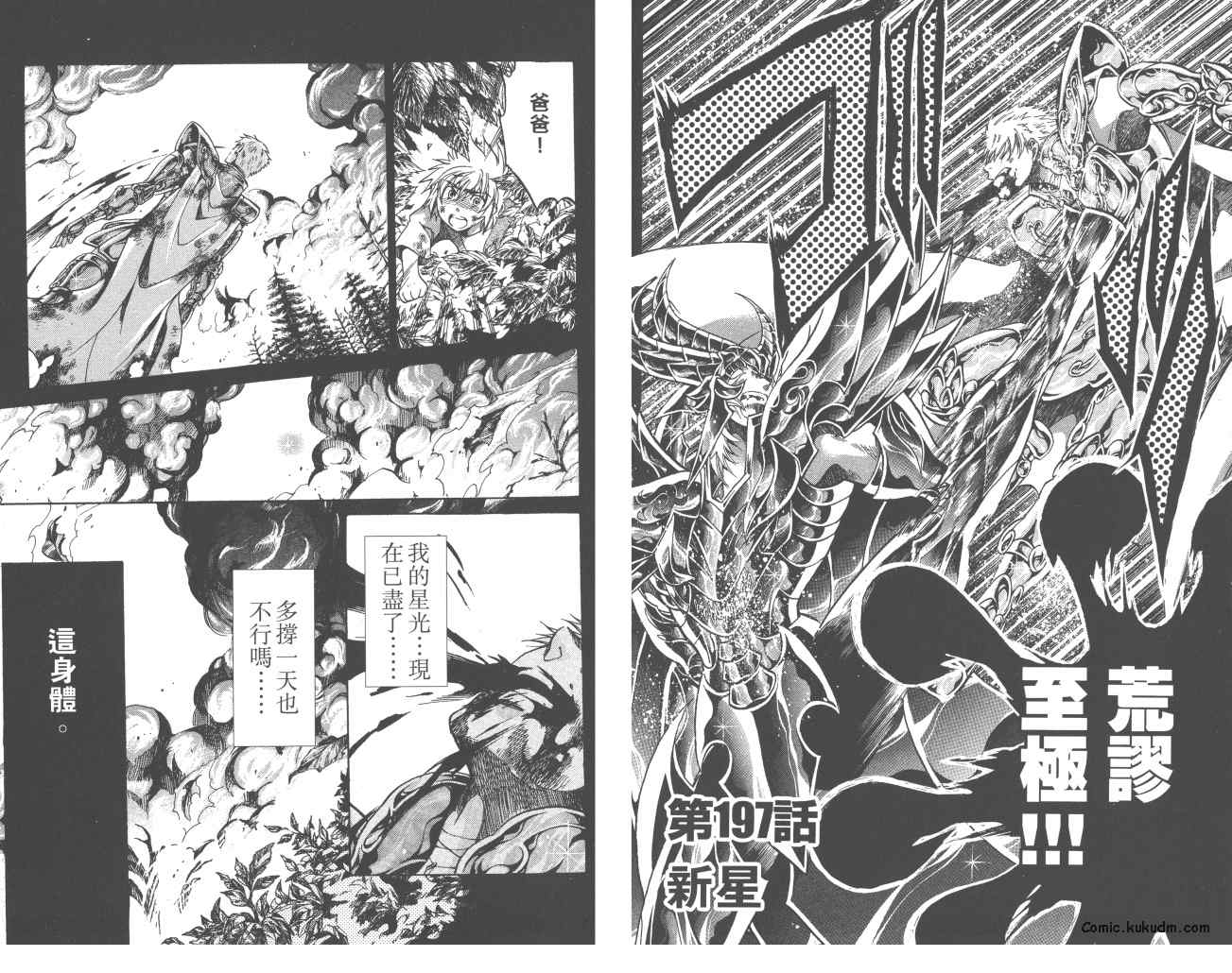 《圣斗士星矢冥王神话》漫画最新章节第23卷免费下拉式在线观看章节第【5】张图片