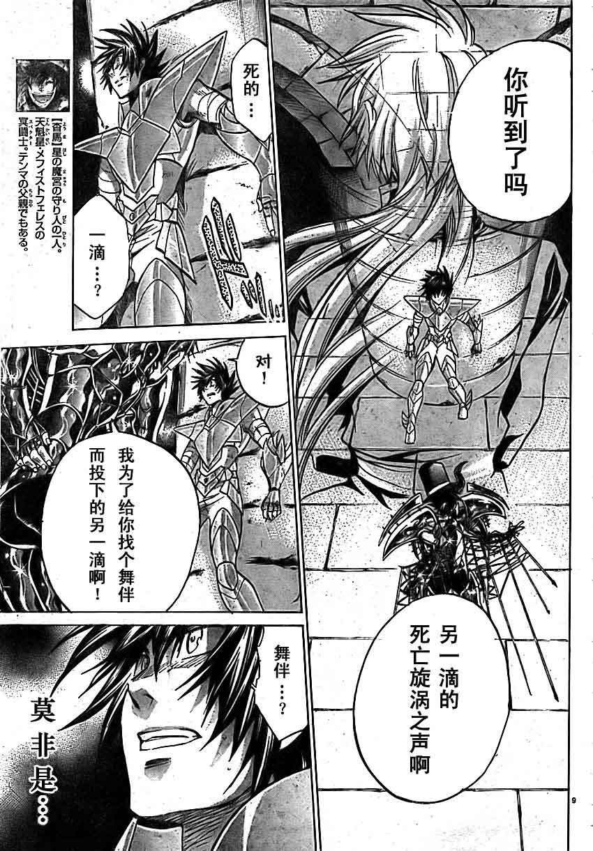 《圣斗士星矢冥王神话》漫画最新章节第163话免费下拉式在线观看章节第【8】张图片