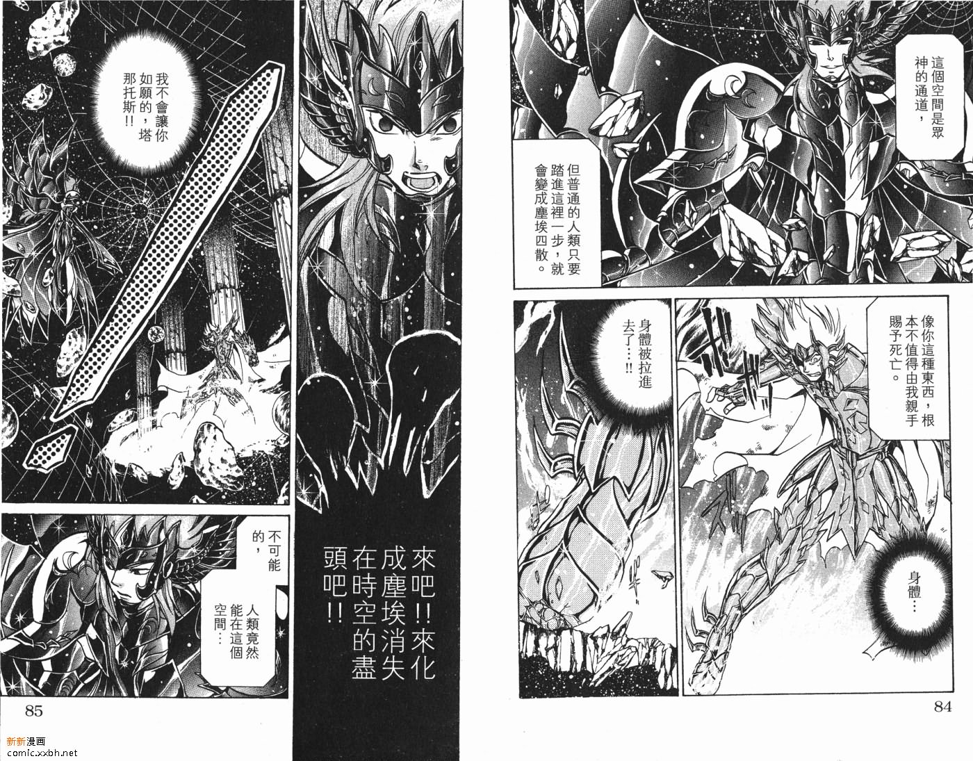 《圣斗士星矢冥王神话》漫画最新章节第8卷免费下拉式在线观看章节第【43】张图片