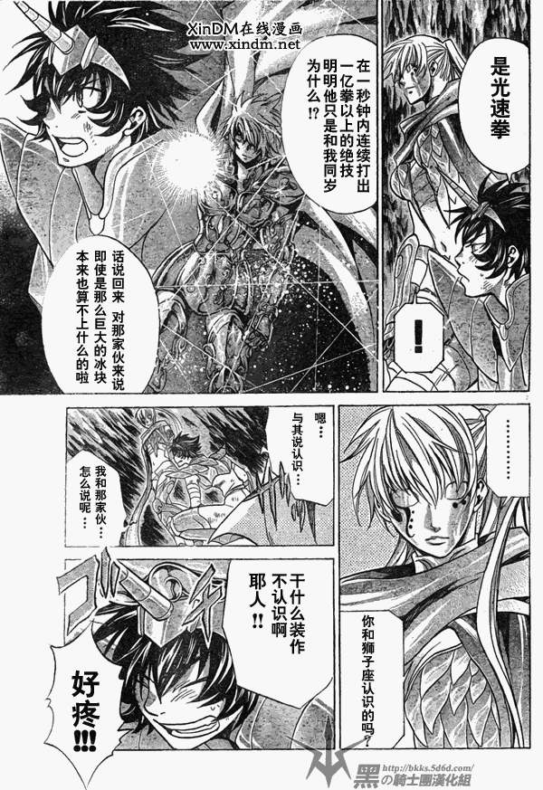 《圣斗士星矢冥王神话》漫画最新章节第114话免费下拉式在线观看章节第【6】张图片