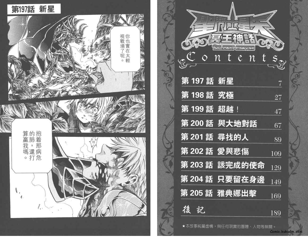 《圣斗士星矢冥王神话》漫画最新章节第23卷免费下拉式在线观看章节第【4】张图片