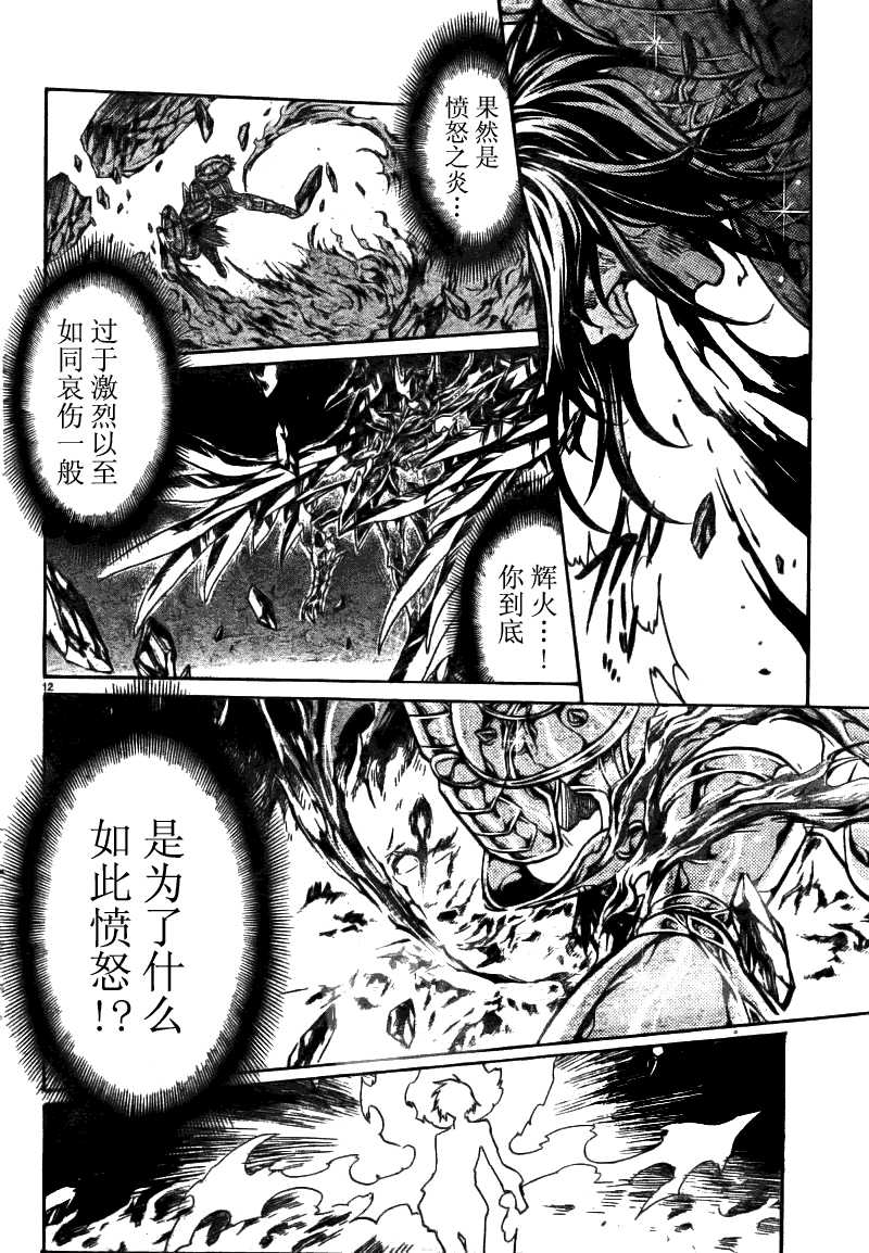 《圣斗士星矢冥王神话》漫画最新章节第177话免费下拉式在线观看章节第【10】张图片