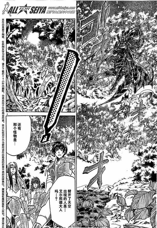 《圣斗士星矢冥王神话》漫画最新章节第82话免费下拉式在线观看章节第【3】张图片