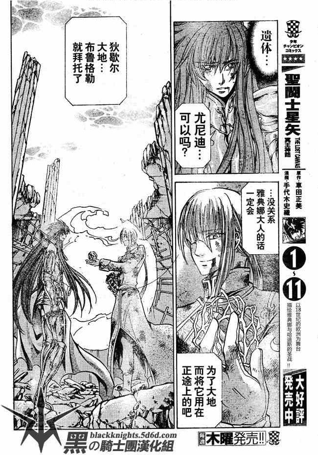 《圣斗士星矢冥王神话》漫画最新章节第111话免费下拉式在线观看章节第【16】张图片