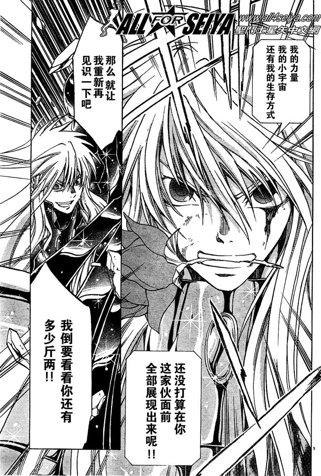 《圣斗士星矢冥王神话》漫画最新章节第23话免费下拉式在线观看章节第【5】张图片