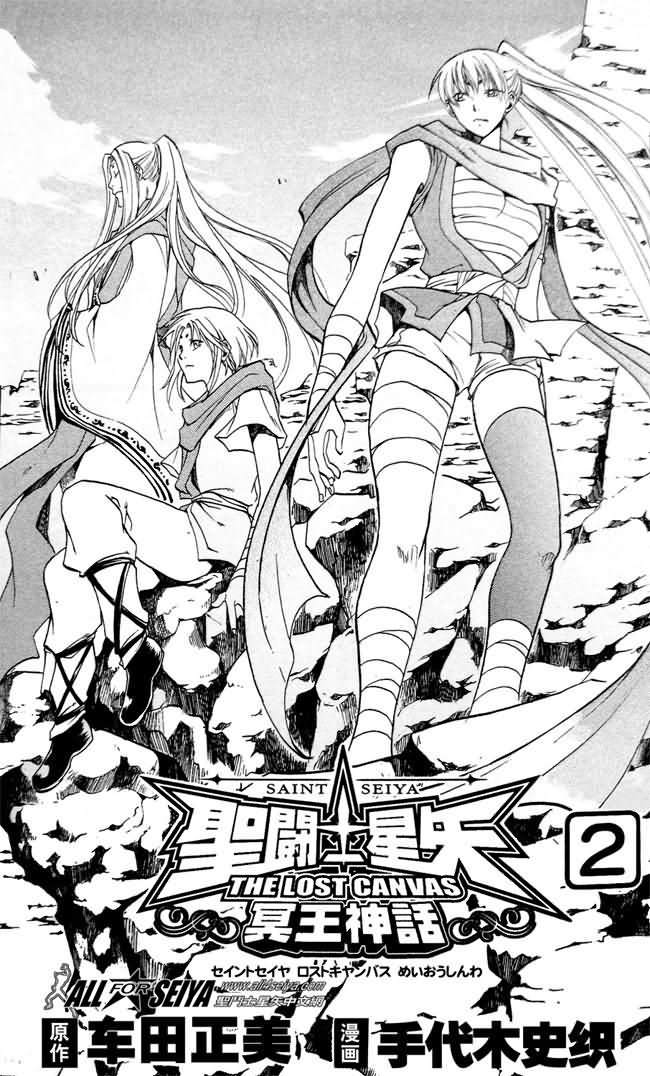 《圣斗士星矢冥王神话》漫画最新章节第30话免费下拉式在线观看章节第【1】张图片