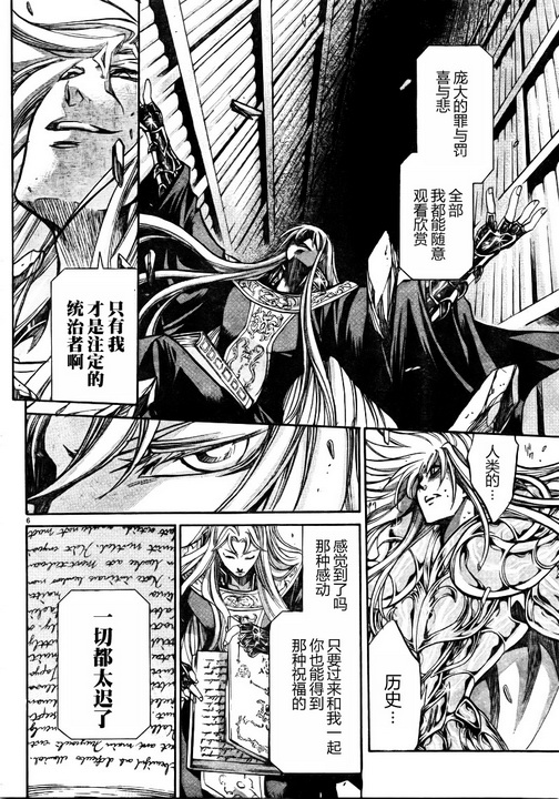 《圣斗士星矢冥王神话》漫画最新章节第169话免费下拉式在线观看章节第【5】张图片