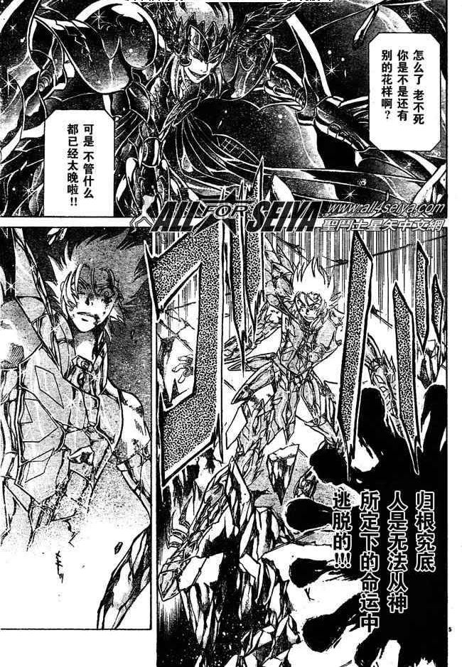 《圣斗士星矢冥王神话》漫画最新章节第68话免费下拉式在线观看章节第【4】张图片