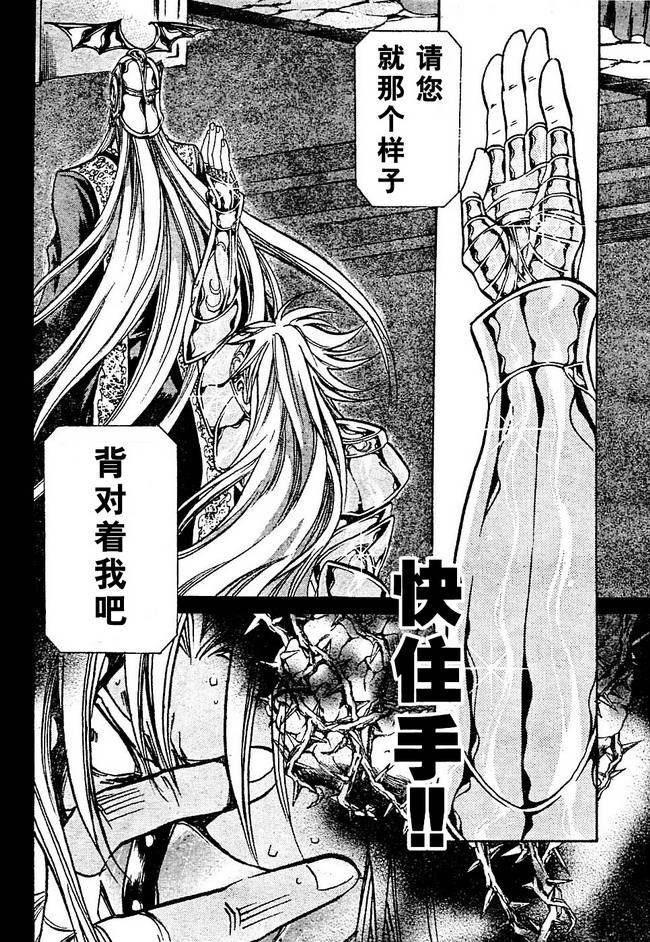 《圣斗士星矢冥王神话》漫画最新章节第155话免费下拉式在线观看章节第【10】张图片