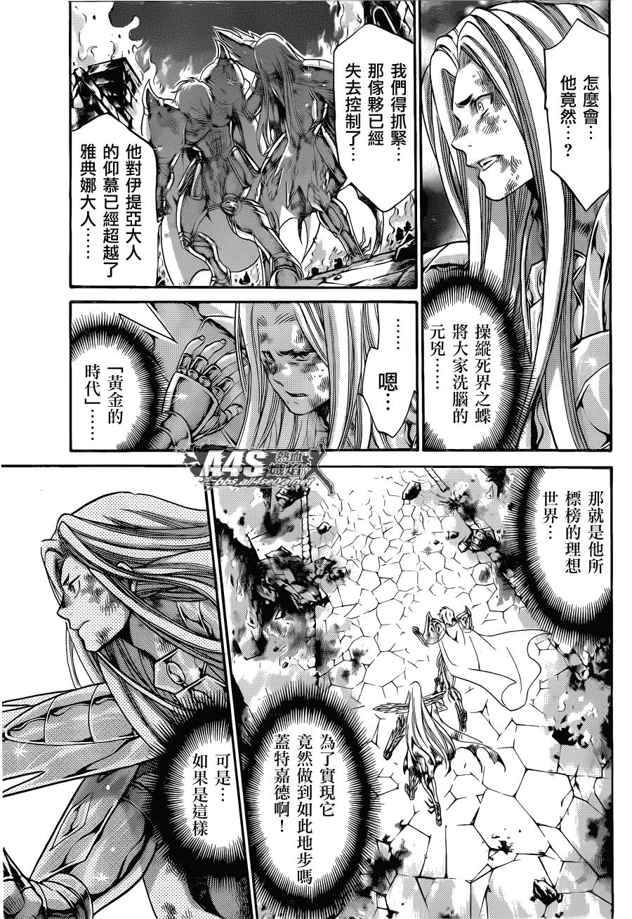 《圣斗士星矢冥王神话》漫画最新章节老双子篇4免费下拉式在线观看章节第【27】张图片