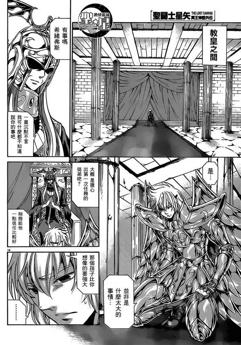 《圣斗士星矢冥王神话》漫画最新章节狮子座篇02免费下拉式在线观看章节第【16】张图片