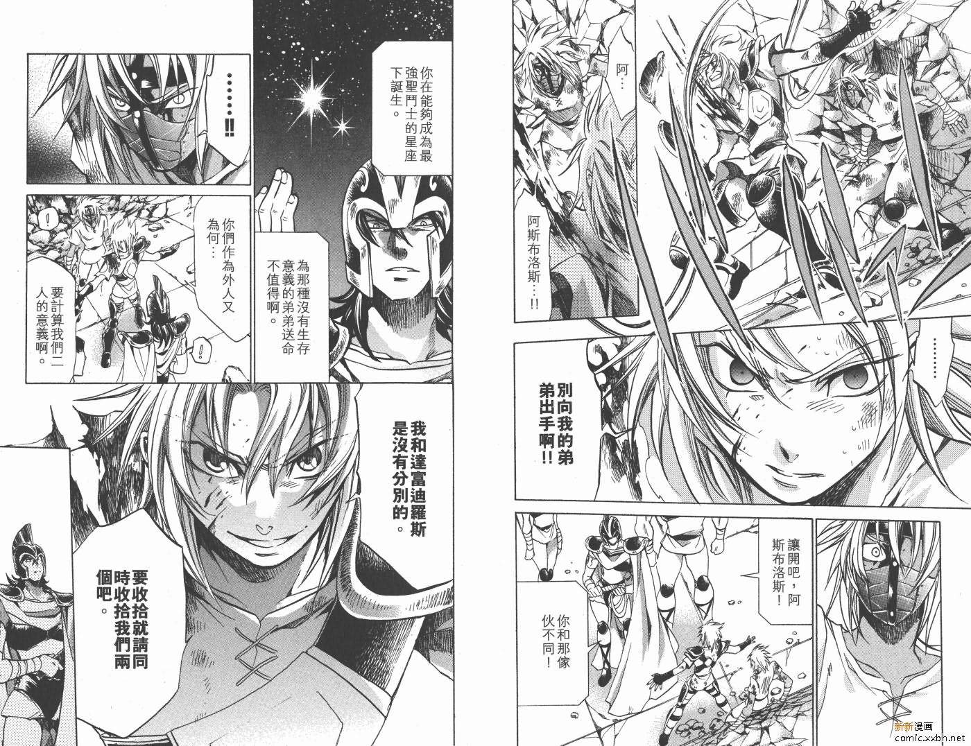 《圣斗士星矢冥王神话》漫画最新章节第18卷免费下拉式在线观看章节第【29】张图片