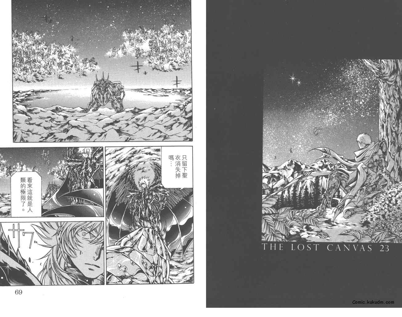 《圣斗士星矢冥王神话》漫画最新章节第23卷免费下拉式在线观看章节第【35】张图片