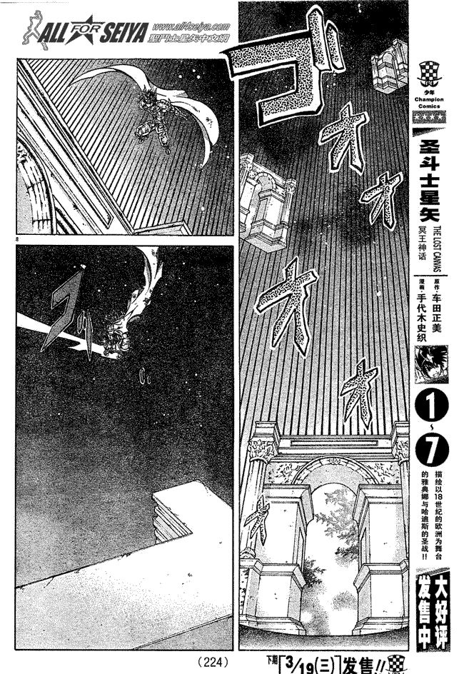 《圣斗士星矢冥王神话》漫画最新章节第76话免费下拉式在线观看章节第【7】张图片