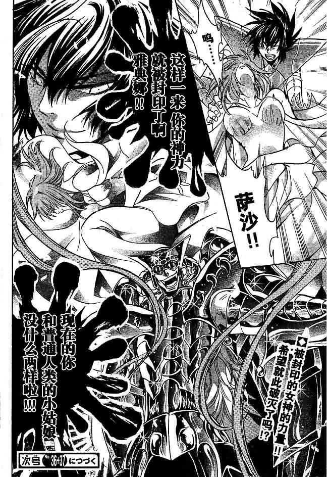 《圣斗士星矢冥王神话》漫画最新章节第143话免费下拉式在线观看章节第【20】张图片