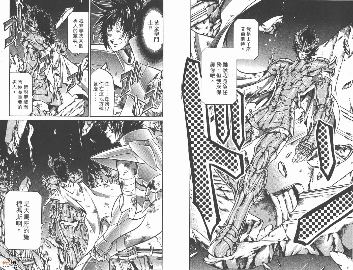 《圣斗士星矢冥王神话》漫画最新章节第10卷免费下拉式在线观看章节第【8】张图片