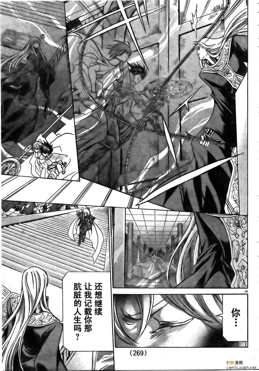 《圣斗士星矢冥王神话》漫画最新章节第168话免费下拉式在线观看章节第【16】张图片