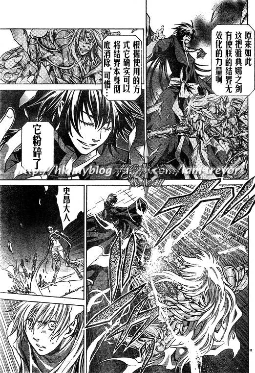 《圣斗士星矢冥王神话》漫画最新章节第93话免费下拉式在线观看章节第【9】张图片