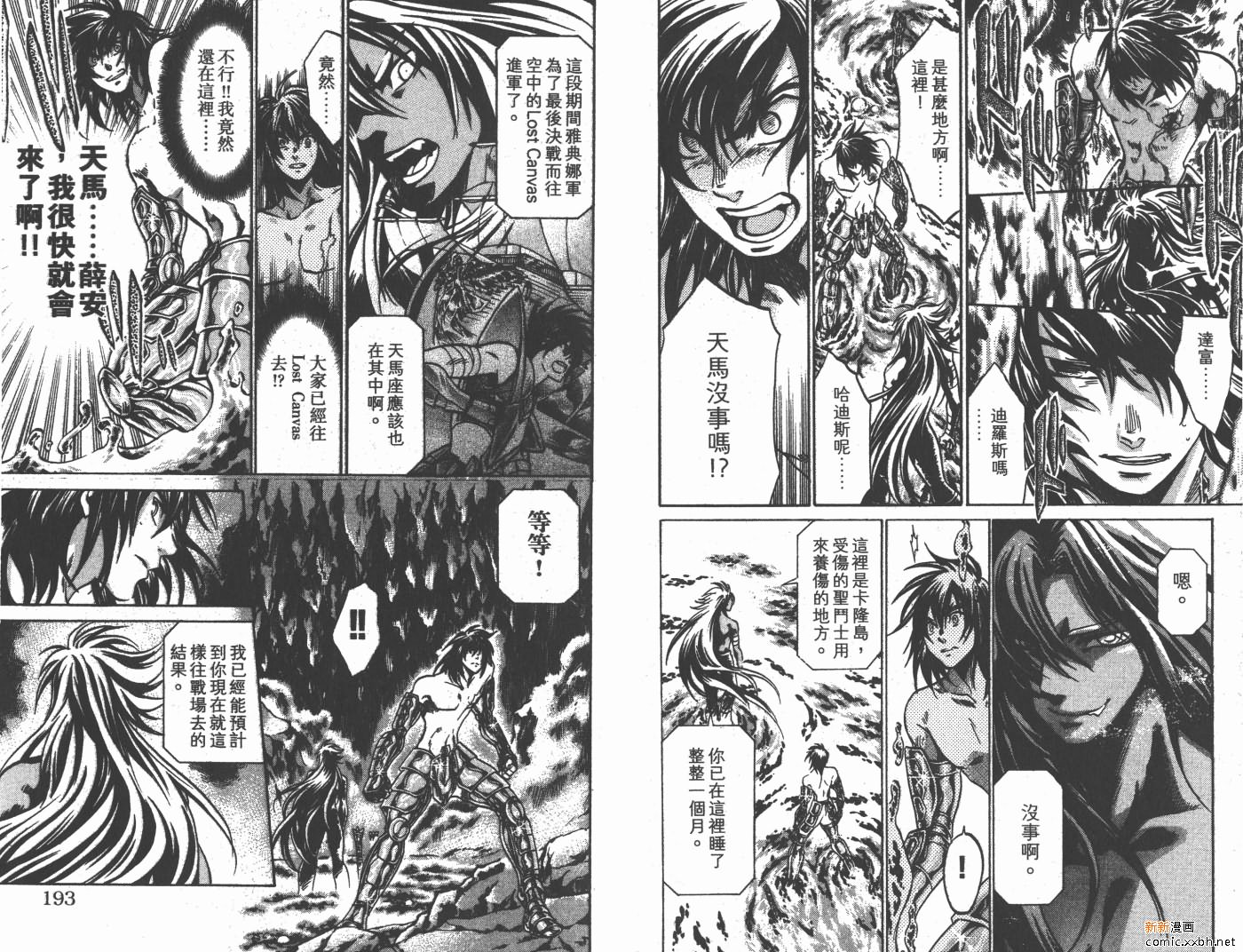 《圣斗士星矢冥王神话》漫画最新章节第16卷免费下拉式在线观看章节第【98】张图片