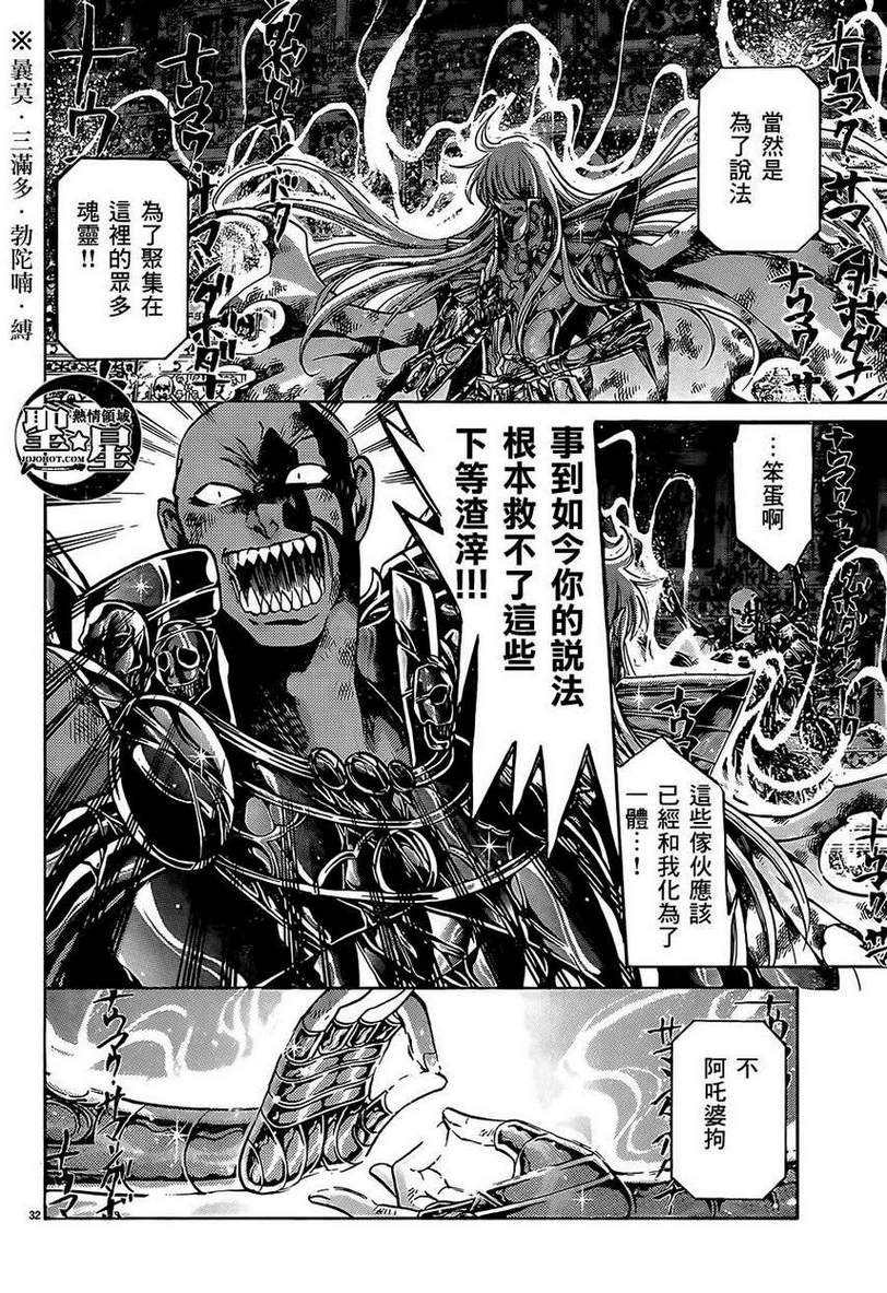 《圣斗士星矢冥王神话》漫画最新章节处女座篇04免费下拉式在线观看章节第【27】张图片