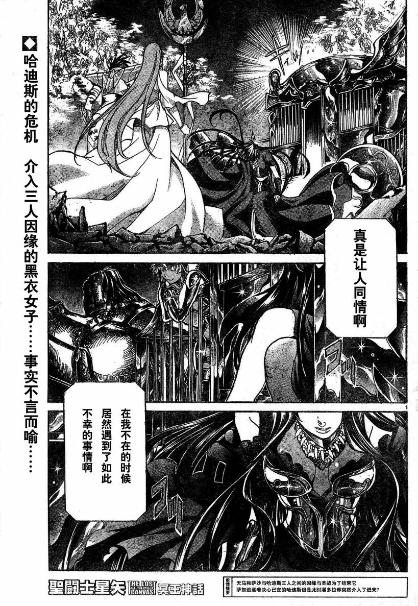 《圣斗士星矢冥王神话》漫画最新章节第136话免费下拉式在线观看章节第【1】张图片