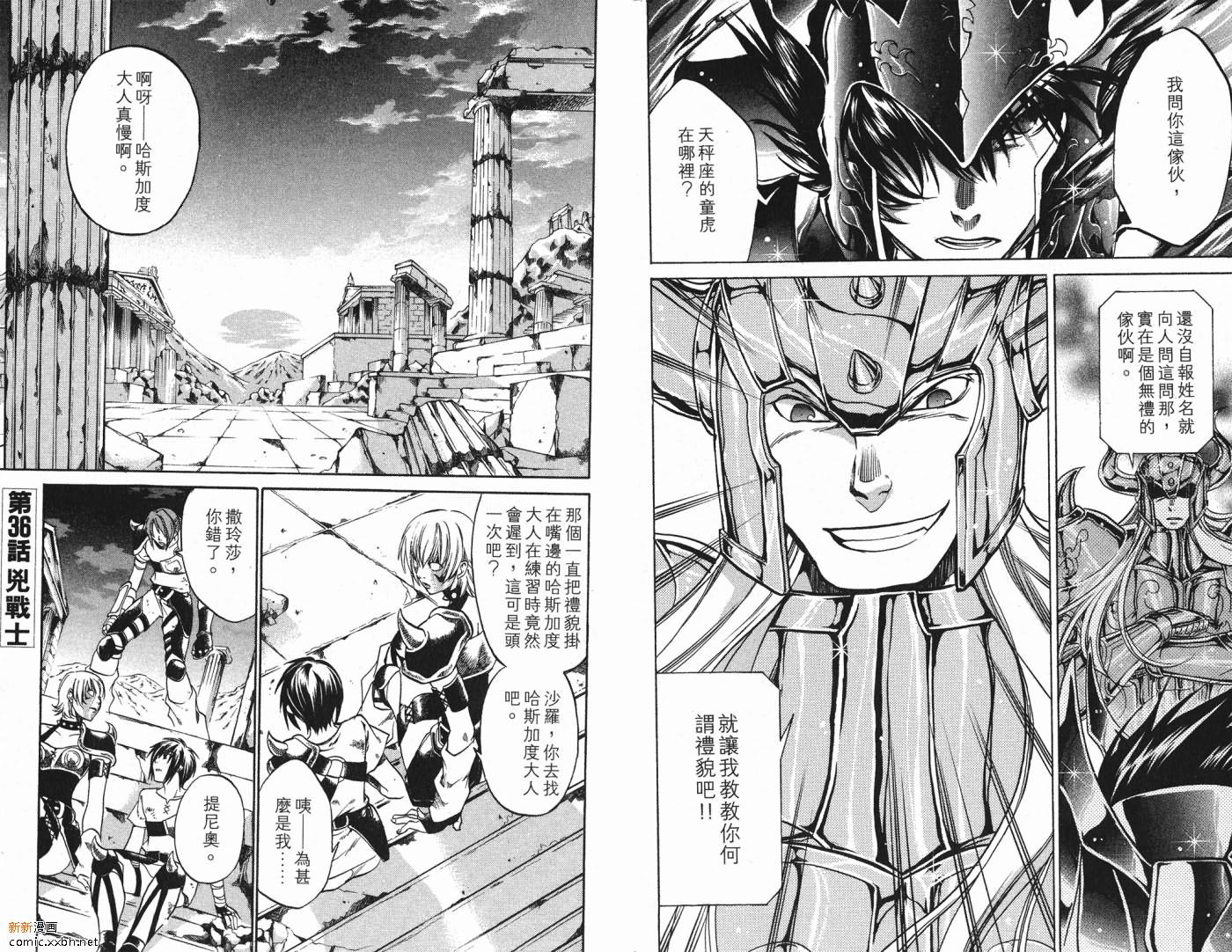 《圣斗士星矢冥王神话》漫画最新章节第5卷免费下拉式在线观看章节第【24】张图片