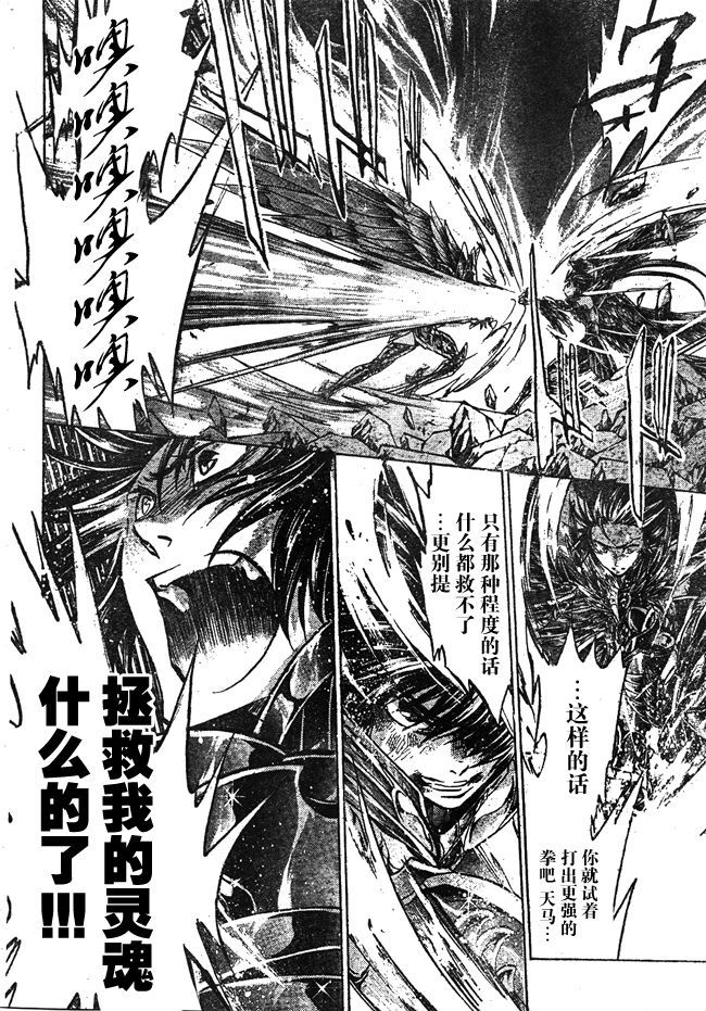 《圣斗士星矢冥王神话》漫画最新章节第215话免费下拉式在线观看章节第【5】张图片