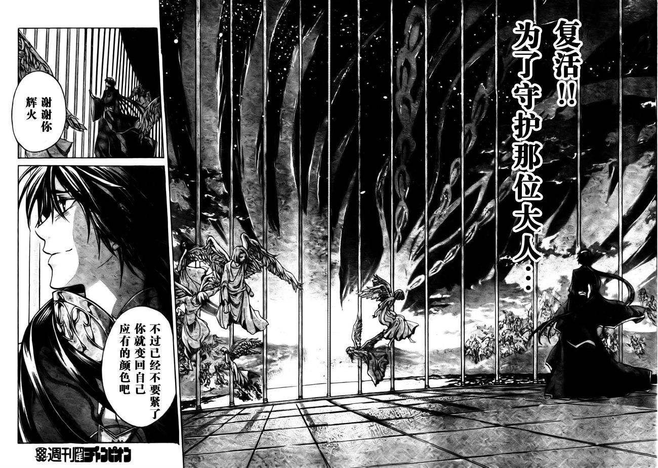 《圣斗士星矢冥王神话》漫画最新章节第179话免费下拉式在线观看章节第【10】张图片