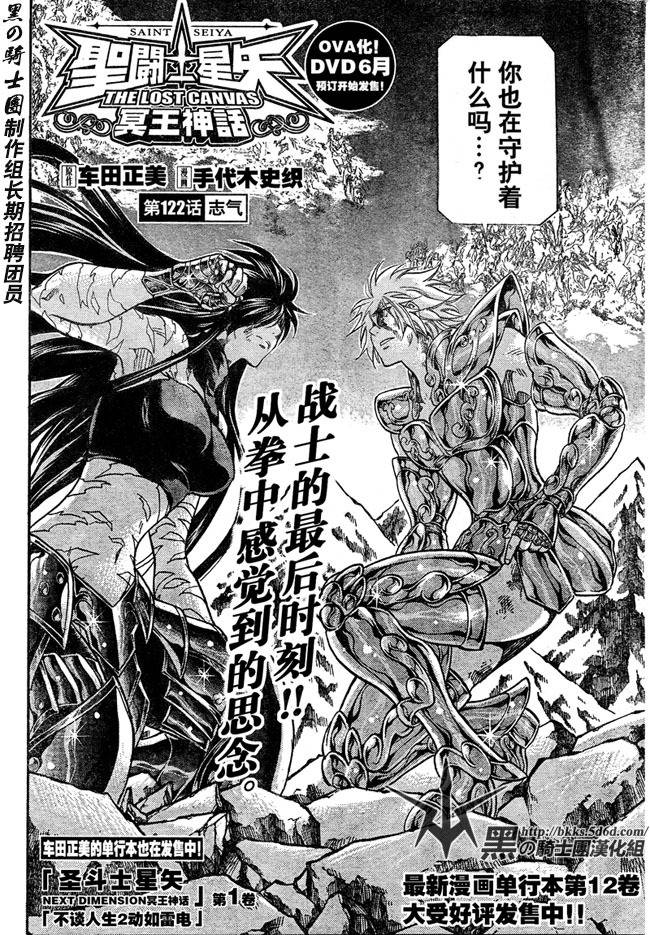 《圣斗士星矢冥王神话》漫画最新章节第122话免费下拉式在线观看章节第【2】张图片