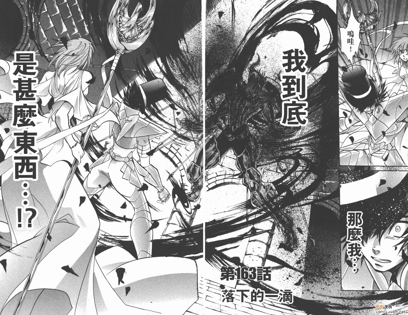 《圣斗士星矢冥王神话》漫画最新章节第19卷免费下拉式在线观看章节第【36】张图片