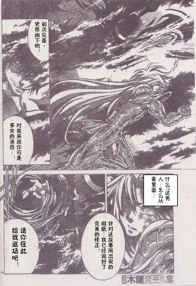 《圣斗士星矢冥王神话》漫画最新章节第205话免费下拉式在线观看章节第【18】张图片