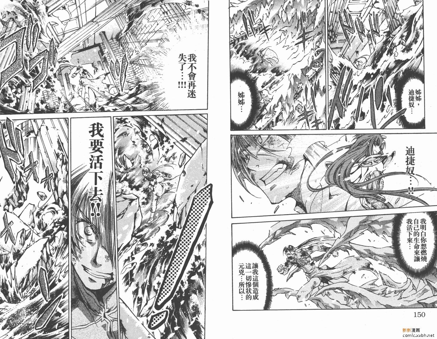 《圣斗士星矢冥王神话》漫画最新章节第13卷免费下拉式在线观看章节第【77】张图片