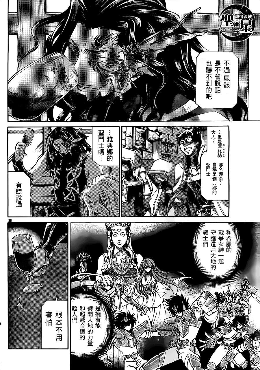 《圣斗士星矢冥王神话》漫画最新章节狮子座篇01免费下拉式在线观看章节第【35】张图片