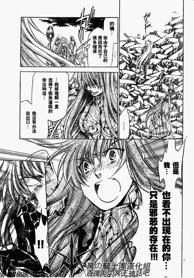 《圣斗士星矢冥王神话》漫画最新章节第211话免费下拉式在线观看章节第【6】张图片