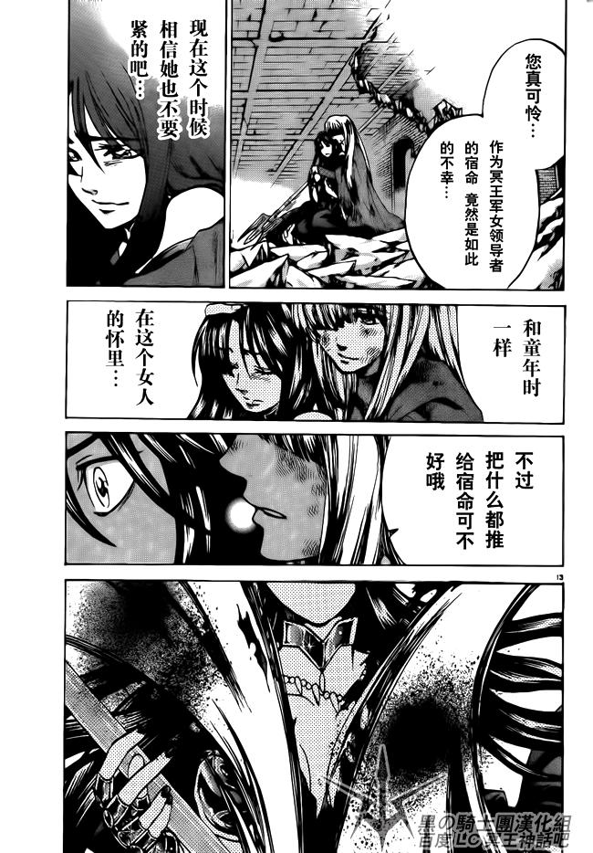 《圣斗士星矢冥王神话》漫画最新章节第187话免费下拉式在线观看章节第【12】张图片