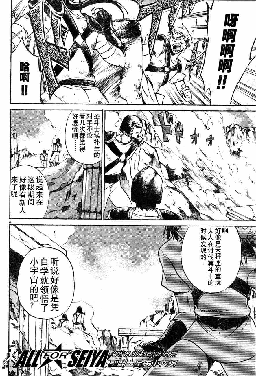 《圣斗士星矢冥王神话》漫画最新章节第1-7话免费下拉式在线观看章节第【29】张图片