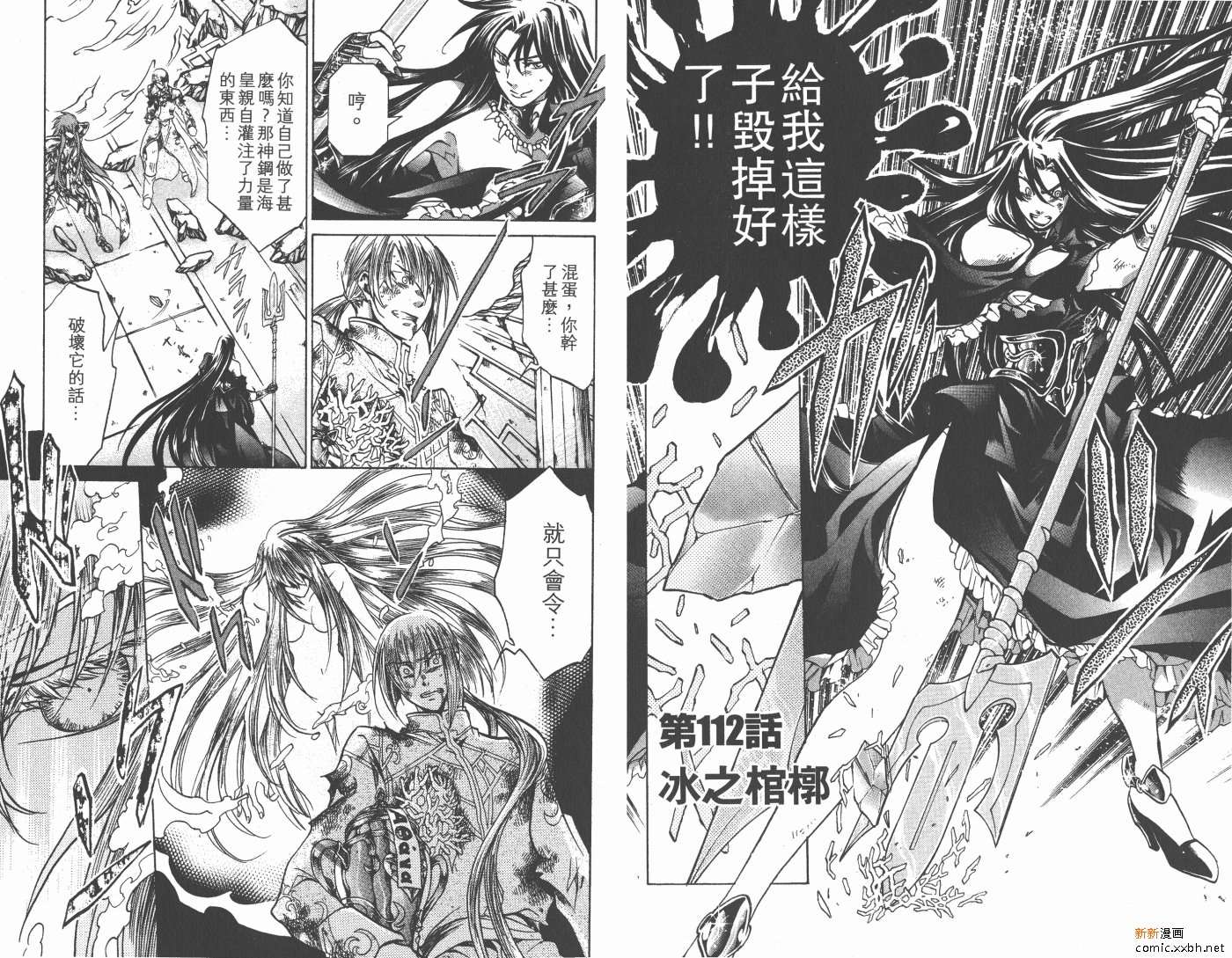 《圣斗士星矢冥王神话》漫画最新章节第13卷免费下拉式在线观看章节第【65】张图片