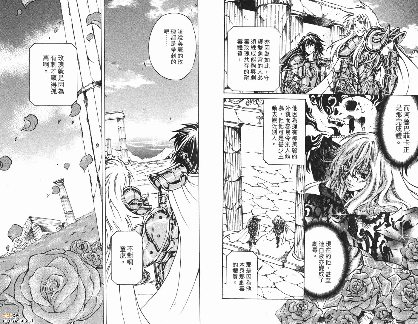 《圣斗士星矢冥王神话》漫画最新章节第3卷免费下拉式在线观看章节第【32】张图片