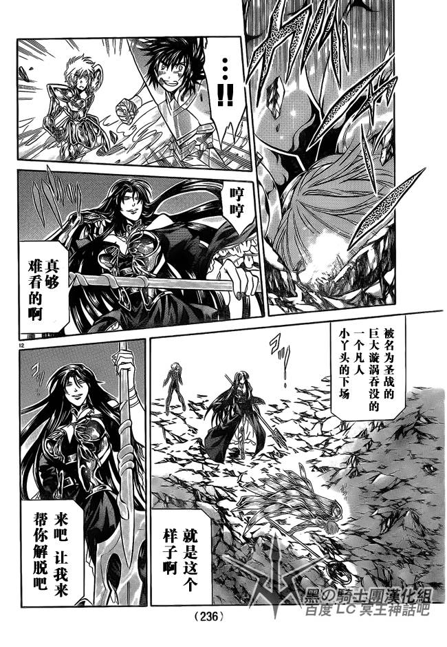 《圣斗士星矢冥王神话》漫画最新章节第185话免费下拉式在线观看章节第【10】张图片