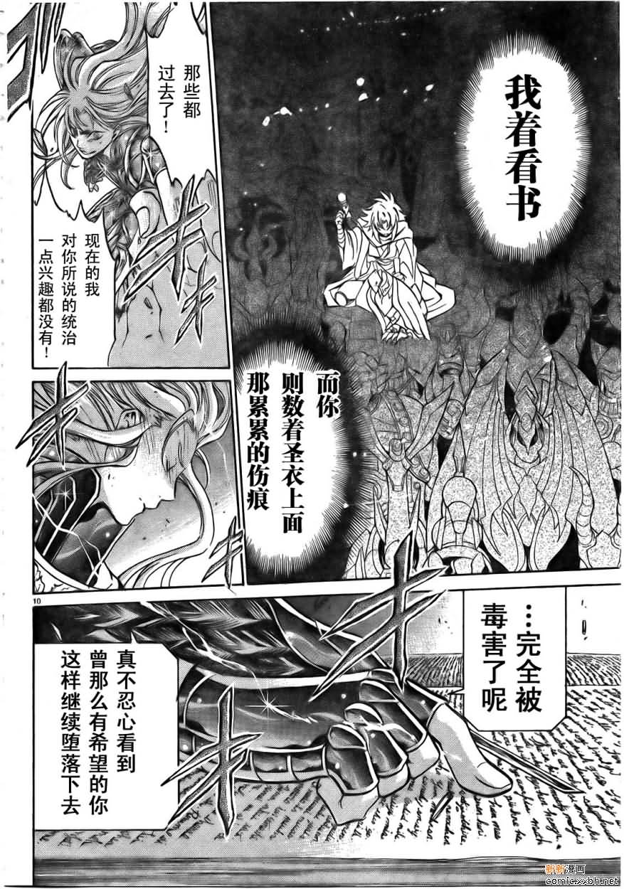 《圣斗士星矢冥王神话》漫画最新章节第168话免费下拉式在线观看章节第【8】张图片