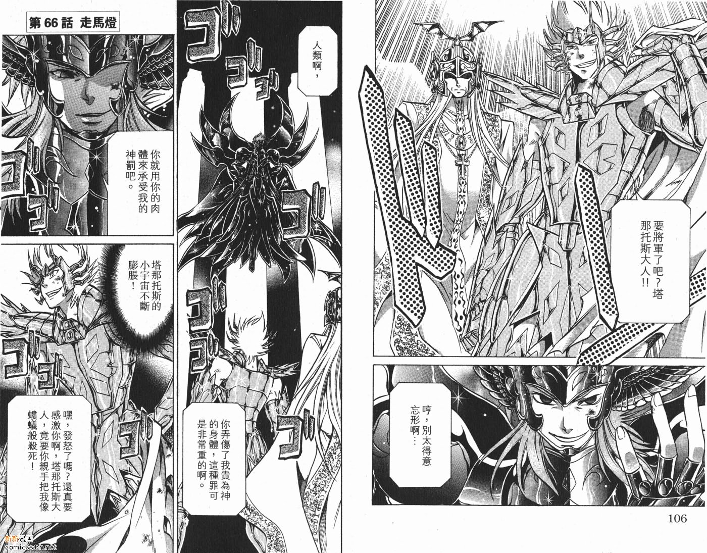 《圣斗士星矢冥王神话》漫画最新章节第8卷免费下拉式在线观看章节第【54】张图片