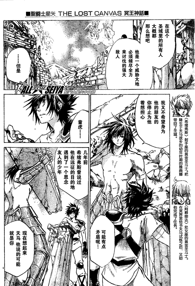 《圣斗士星矢冥王神话》漫画最新章节第48话免费下拉式在线观看章节第【8】张图片